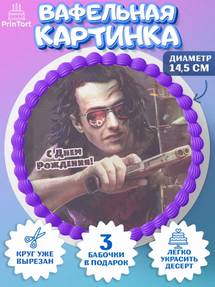 Вафельный круг 14.5см, Киберпанк 2077, Cyberpunk 2077, Мальчик, День рождения, арт. PT607351