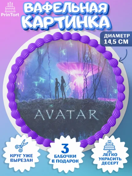 Вафельный круг 14.5см, Аватар, Avatar, Девочка, День рождения, арт. PT607382