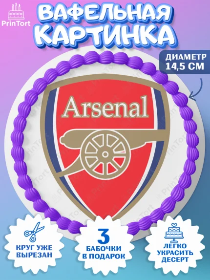 Вафельный круг 14.5см, Футбол ФК Арсенал, Arsenal, Мальчик, День рождения, арт. PT607396