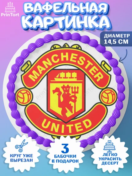Вафельный круг 14.5см, Футбол ФК Манчестер Юнайтед, Manchester United, Мальчик, День рождения, арт. PT607405