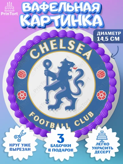 Вафельный круг 14.5см, Футбол ФК Челси, Chelsea, Мальчик, День рождения, арт. PT607411