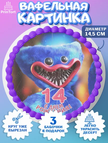 Вафельный круг 14.5см, Хаги Ваги, Девочка, 14 лет, День рождения, арт. PT607435
