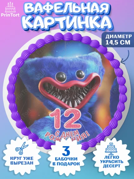Вафельный круг 14.5см, Хаги Ваги, Девочка, 12 лет, День рождения, арт. PT607437