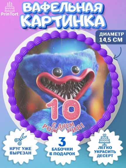 Вафельный круг 14.5см, Хаги Ваги, Девочка, 10 лет, День рождения, арт. PT607439