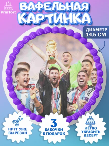 Вафельный круг 14.5см, Лионель Месси, Аргентина, Мальчик, День рождения, арт. PT607779