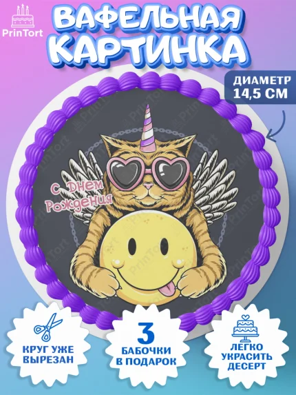 Вафельный круг 14.5см, Девочке 13 лет, Девочка, 13 лет, День рождения, арт. PT607845