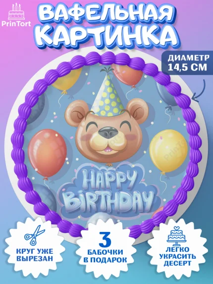 Вафельный круг 14.5см, Девочке 13 лет, Девочка, 13 лет, День рождения, арт. PT607847
