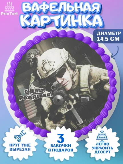 Вафельный круг 14.5см, Турков, Turkov, Мальчик, День рождения, арт. PT607892
