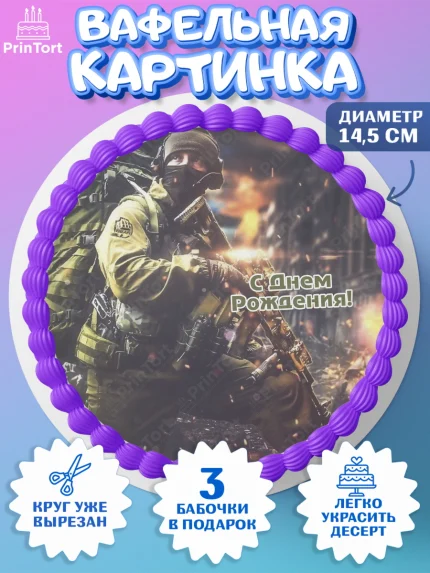 Вафельный круг 14.5см, Турков, Turkov, Мальчик, День рождения, арт. PT607899