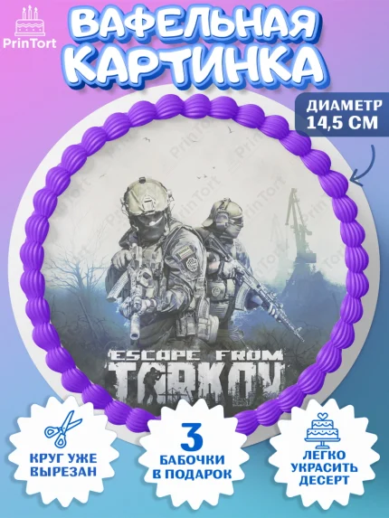Вафельный круг 14.5см, Турков, Turkov, Мальчик, День рождения, арт. PT607900