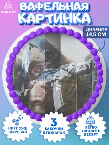 Вафельный круг 14.5см, Турков, Turkov, Мальчик, День рождения, арт. PT607902