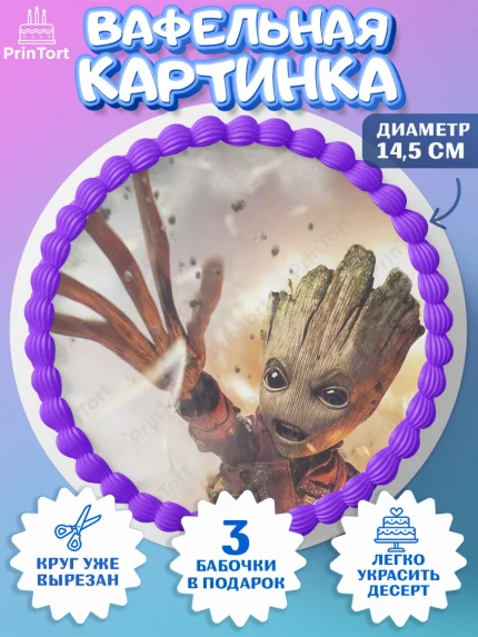Вафельный круг 14.5см, Стражи Галактики, Грут, Девочка, День рождения, арт. PT608202
