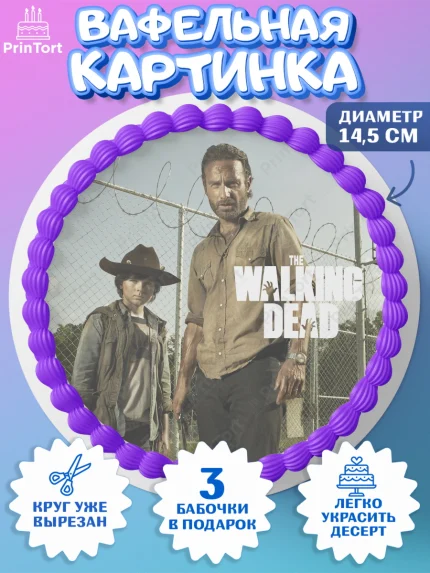 Вафельный круг 14.5см, Ходячие мертвецы, Walking Dead, Девочка, День рождения, арт. PT608284