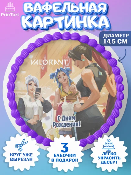 Вафельный круг 14.5см, Валорант, Valorant, Мальчик, День рождения, арт. PT608547