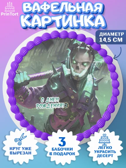 Вафельный круг 14.5см, Фри Фаер, Free Fire, Мальчик, День рождения, арт. PT608615