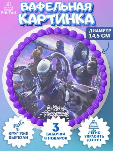 Вафельный круг 14.5см, Фри Фаер, Free Fire, Мальчик, День рождения, арт. PT608619
