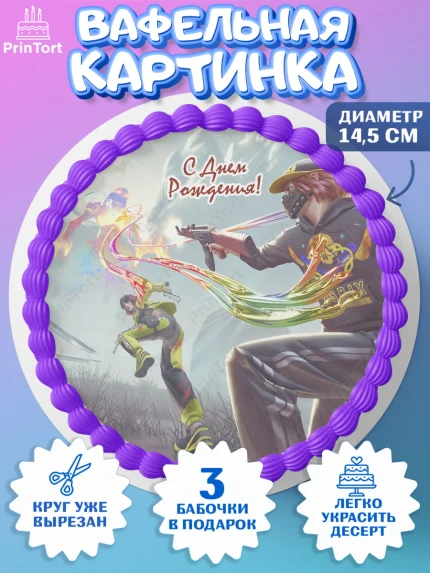 Вафельный круг 14.5см, Фри Фаер, Free Fire, Мальчик, День рождения, арт. PT608622