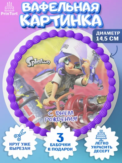 Вафельный круг 14.5см, Сплатун, Splatoon, Мальчик, День рождения, арт. PT608634