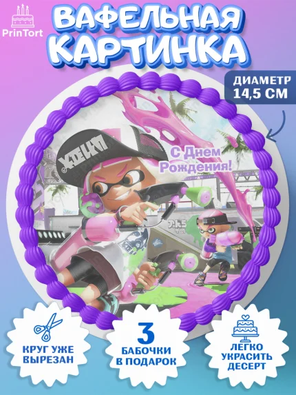 Вафельный круг 14.5см, Сплатун, Splatoon, Мальчик, День рождения, арт. PT608638