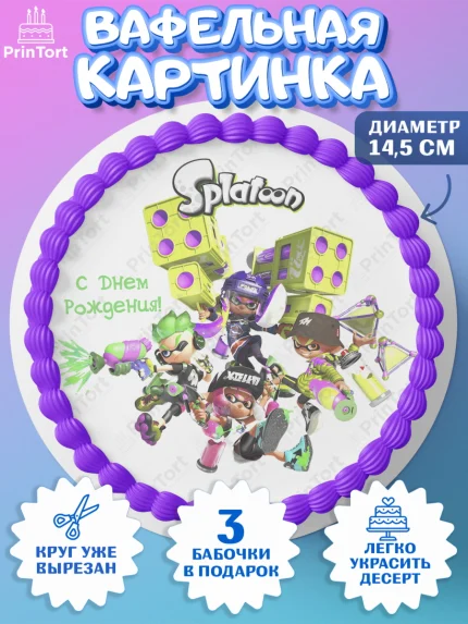 Вафельный круг 14.5см, Сплатун, Splatoon, Мальчик, День рождения, арт. PT608642
