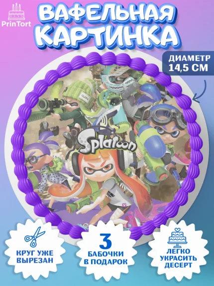 Вафельный круг 14.5см, Сплатун, Splatoon, Мальчик, День рождения, арт. PT608644