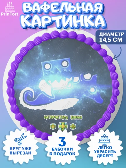 Вафельный круг 14.5см, Геометри Даш, Geometry Dash, Девочка, День рождения, арт. PT608660