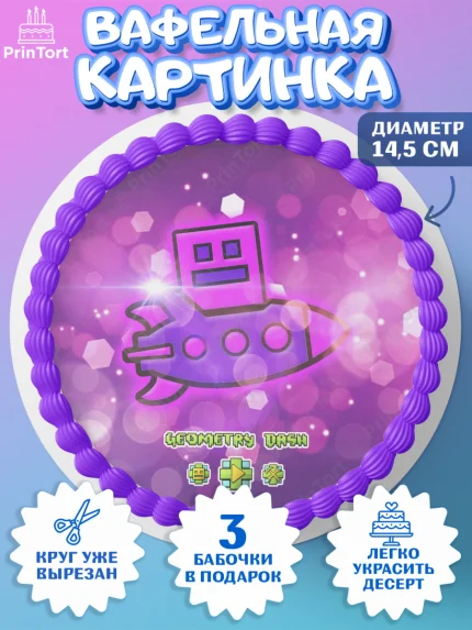 Вафельный круг 14.5см, Геометри Даш, Geometry Dash, Девочка, День рождения, арт. PT608661