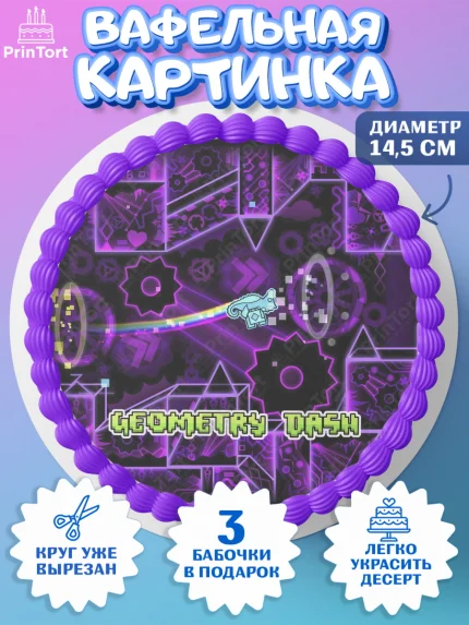 Вафельный круг 14.5см, Геометри Даш, Geometry Dash, Девочка, День рождения, арт. PT608662