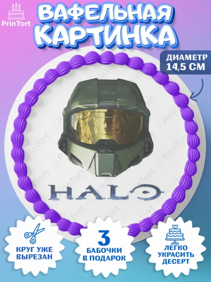 Вафельный круг 14.5см, Хало, Halo, Мальчик, День рождения, арт. PT608718