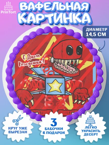Вафельный круг 14.5см, Бокси Бу, Boxy Boo, Мальчик, День рождения, арт. PT608759