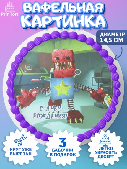 Вафельный круг 14.5см, Бокси Бу, Boxy Boo, Мальчик, День рождения, арт. PT608764