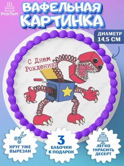 Вафельный круг 14.5см, Бокси Бу, Boxy Boo, Мальчик, День рождения, арт. PT608765