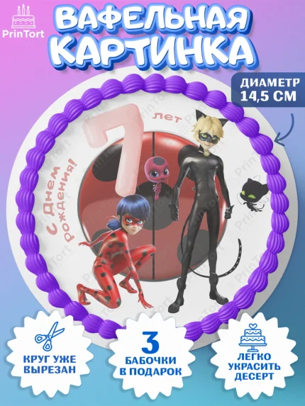Вафельный круг 14.5см, Леди Баг, Девочка, 7 лет, День рождения, арт. PT609094