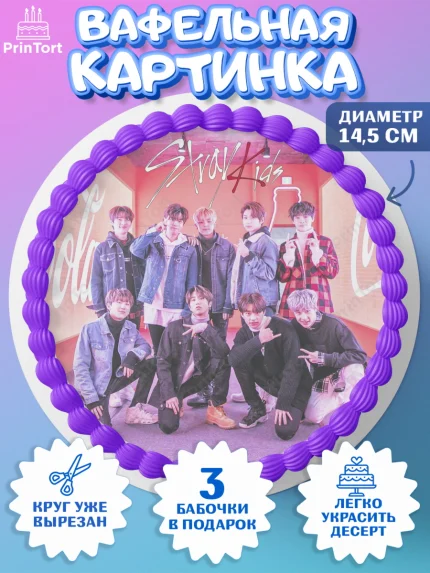Вафельный круг 14.5см, Стрей Кидс, Stray Kids, Девочка, День рождения, арт. PT609176