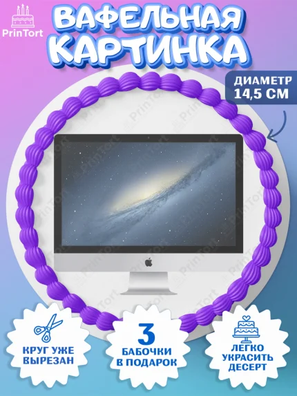 Вафельный круг 14.5см, Техника Эпл, Apple, Девочка, День рождения, арт. PT609561