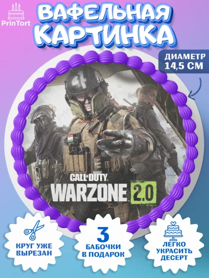 Вафельный круг 14.5см, Варзон, Warzone 2.0, Мальчик, День рождения, арт. PT609633