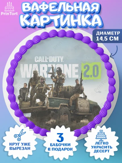 Вафельный круг 14.5см, Варзон, Warzone 2.0, Мальчик, День рождения, арт. PT609642