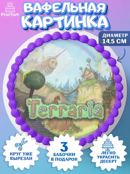 Вафельный круг 14.5см, Террария, Terraria, Девочка, День рождения, арт. PT609728