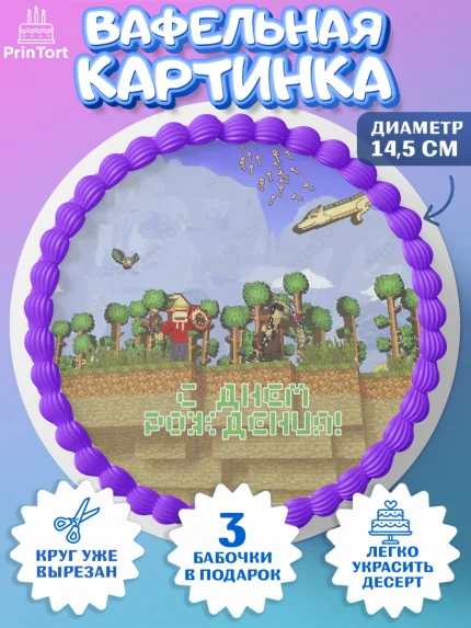 Вафельный круг 14.5см, Террария, Terraria, Девочка, День рождения, арт. PT609729