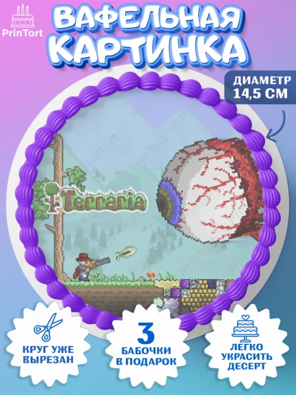 Вафельный круг 14.5см, Террария, Terraria, Девочка, День рождения, арт. PT609730