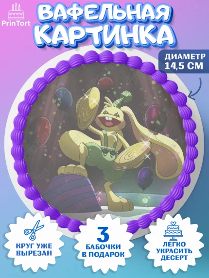 Вафельный круг 14.5см, Кролик Бонзо, Bonzo Bunny, Мальчик, День рождения, арт. PT609739
