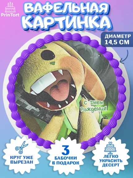 Вафельный круг 14.5см, Кролик Бонзо, Bonzo Bunny, Мальчик, День рождения, арт. PT609740