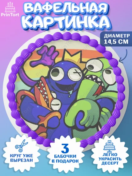 Вафельный круг 14.5см, Радужные друзья, Rainbow Friends, Девочка, День рождения, арт. PT609872
