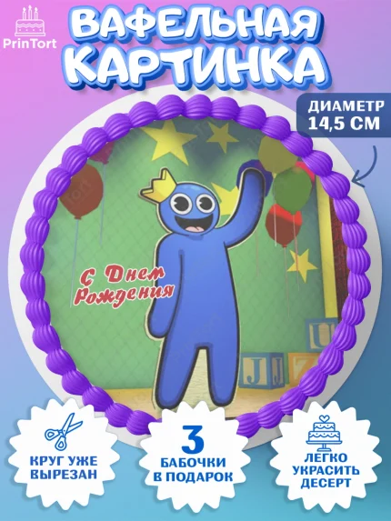 Вафельный круг 14.5см, Радужные друзья, Rainbow Friends, Девочка, День рождения, арт. PT609873