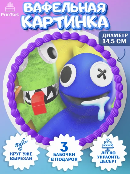 Вафельный круг 14.5см, Радужные друзья, Rainbow Friends, Девочка, День рождения, арт. PT609874