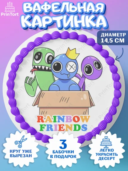 Вафельный круг 14.5см, Радужные друзья, Rainbow Friends, Девочка, День рождения, арт. PT609875