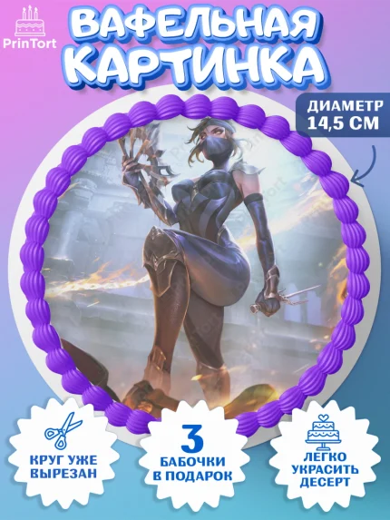 Вафельный круг 14.5см, Мортал Комбат, Mortal Combat, Мальчик, День рождения, арт. PT609961