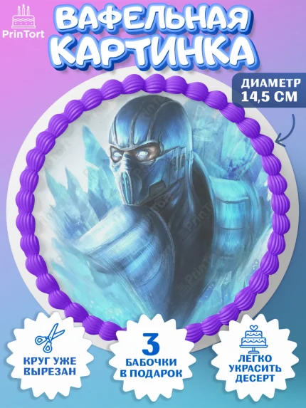 Вафельный круг 14.5см, Мортал Комбат, Mortal Combat, Мальчик, День рождения, арт. PT609962
