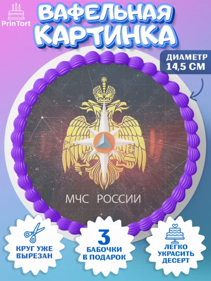 Вафельный круг 14.5см, МЧС, Спасатель, Мальчик, День рождения, арт. PT610185