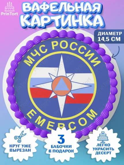 Вафельный круг 14.5см, МЧС, Спасатель, Мальчик, День рождения, арт. PT610190